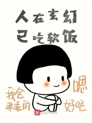 人在书中,已成反派