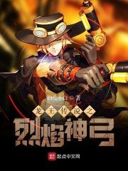 龙王传说之烈焰神弓