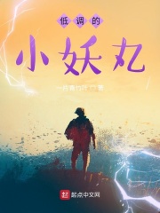 我是小妖丸