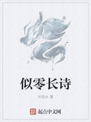 似零长诗