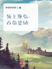 领主降临:百倍奖励
