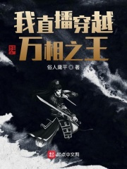 开书第一天,我直播穿越