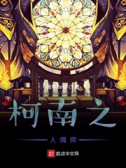 柯南之人偶师