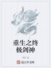 重生之终极剑神