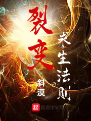 裂变求生法则