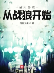 诸天影视:从战狼开始