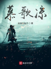 慕歌凉