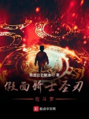 假面骑士圣刃在斗罗