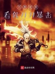 从斗罗开始刀刀暴击