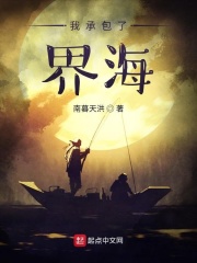 我承包了界海