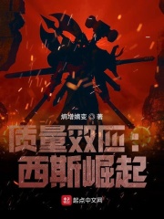 质量效应:西斯崛起