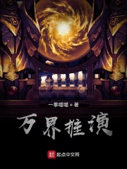 万界推演