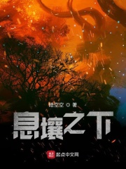 息壤之下