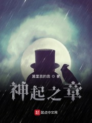 神起之章