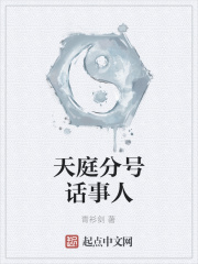 天庭分号话事人