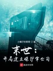 末世:开局建立保护伞公司