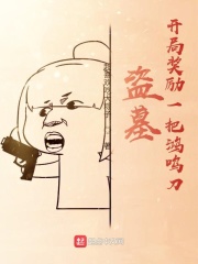 盗墓:开局奖励一把鸿鸣刀