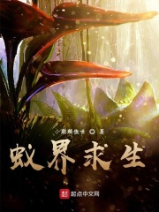 蚁界求生
