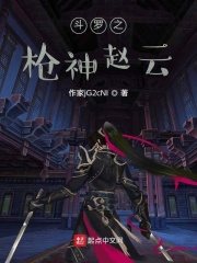 斗罗之武神赵云