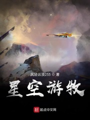 星空游牧