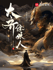 长生从斩妖除魔开始