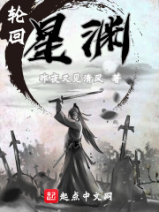 轮回之境:星渊