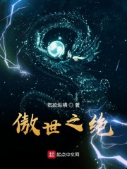 傲世之绝