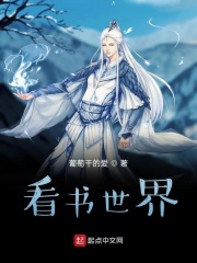 看书世界