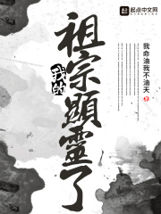 我的祖宗显灵了