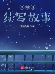 你竟然是我老婆？