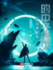 从斗罗初始的中子湮灭