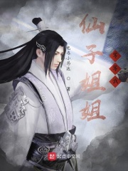 仙子姐姐等等我