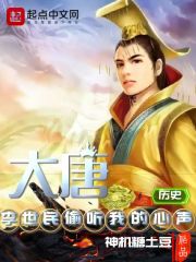 大唐:李世民偷听我的心声