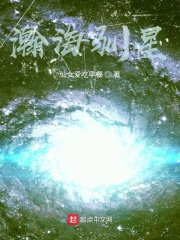 瀚海驯星