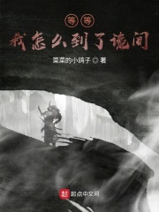 等等，我怎么到了诡间