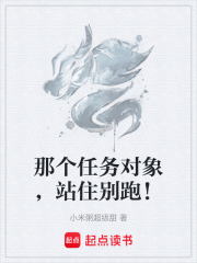 那个任务对象，站住别跑！