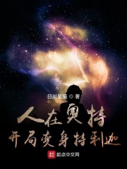 人在奥特：开局变身特利迦
