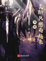 海贼:艾斯只想苟起来