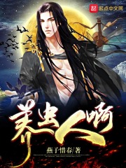 养虫人啊