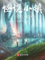 怪诞小镇之卷土重来