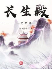 长生殿之命环