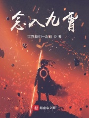 念入九霄