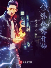 修炼从零开始
