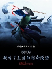 穿书:我成了主角的宿命反派