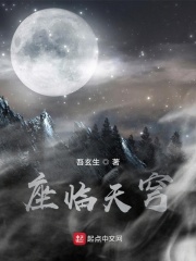 座临天穹