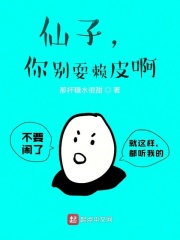 仙子,你别耍赖皮啊!