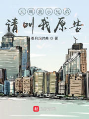 别叫我小兄弟,请叫我原告!