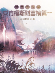 相亲走错桌,女方福斯财富榜第一