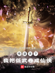 传道天下,我把低武卷成仙侠