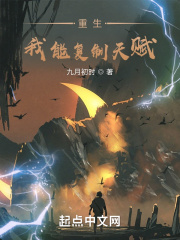 重生:我能复制天赋